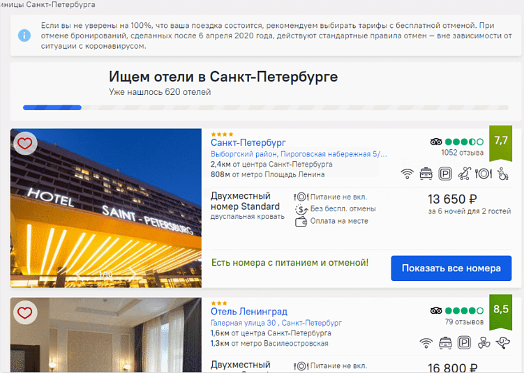 Отображение процесса поиска на сервисе бронирований «Островок»