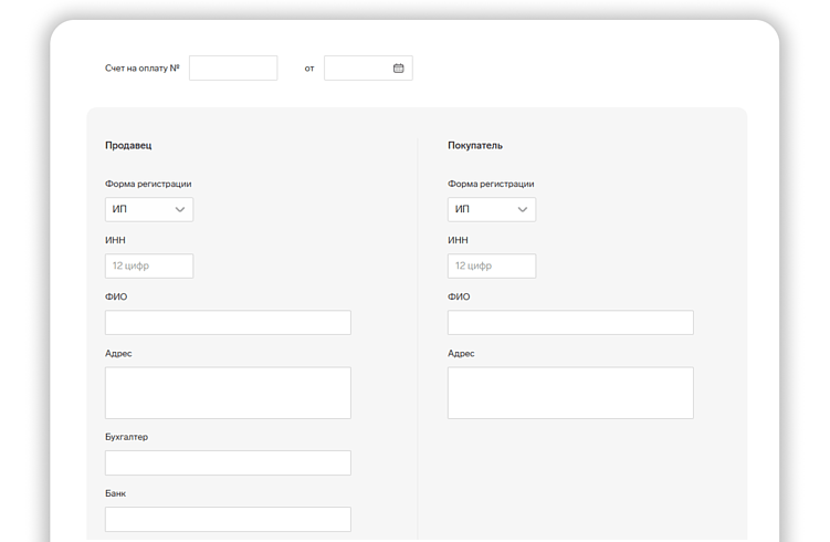 Предпринимателю понадобится заполнять все данные для счета&nbsp;— в&nbsp;том числе БИК, расчетный и&nbsp;корреспондентский счет продавца