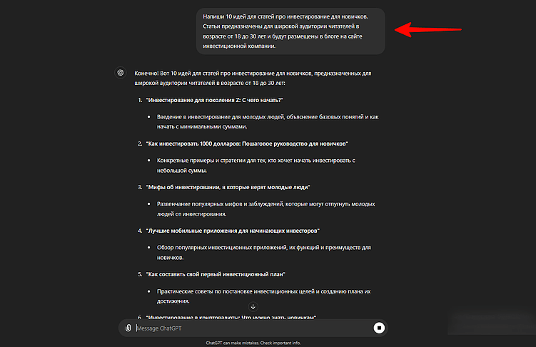 Работаем с ChatGPT как эксперты: особенности промпт-инженерии для SEO-специалистов