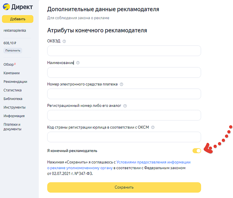 Как маркировать рекламу в Директе, Мт и Вк для закона о рекламе
