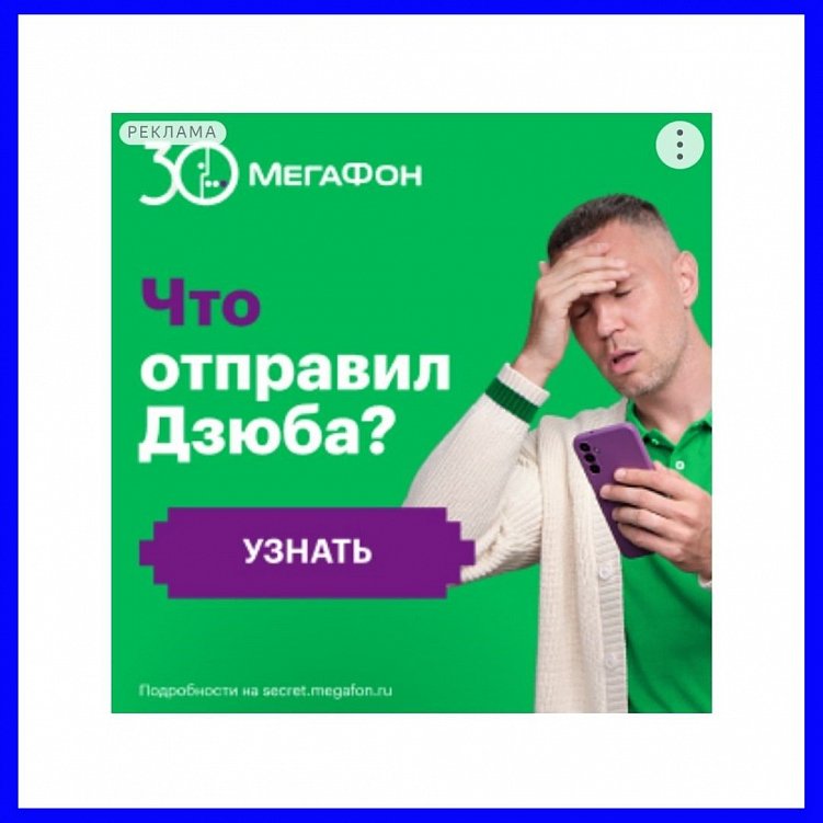 Рисунок&nbsp;3&nbsp;После скандала с знаменитым футболистом, интернет пользователи сгенерили большое количество шуток. Мегафон подхватили всеобщий ажиотаж и выпустили ряд роликов с участием Дзюбы.