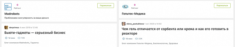 Бьюти-публикации на Хабре