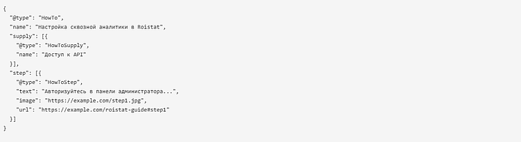 Структурированные данные для ИИ-ассистентов: FAQPage, HowTo и таблицы сравнения