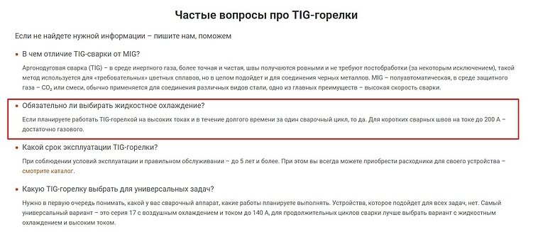 FAQ помогает быстро найти нужную информацию в большом тексте
