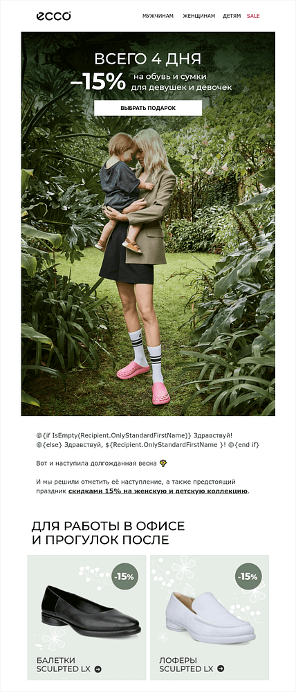 Праздничная скидка 15% с ограниченным сроком от Ecco