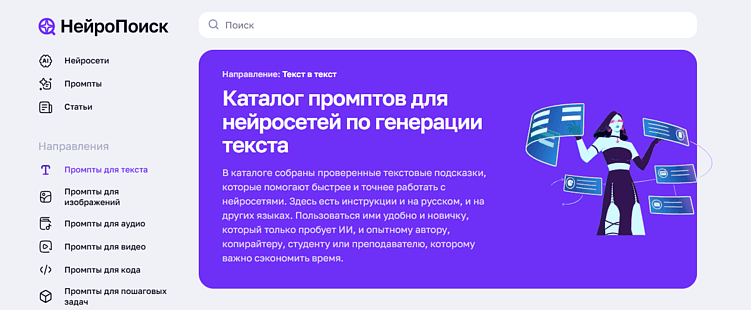 Каталог промптов НейроПоиск