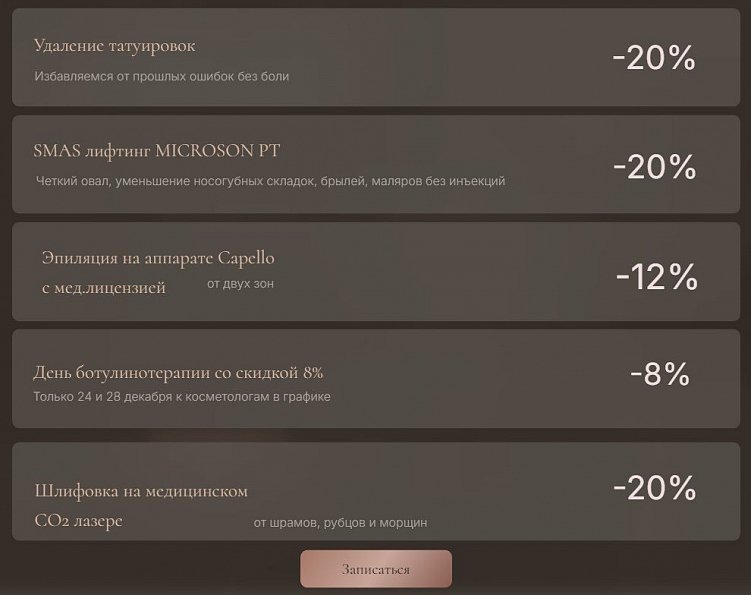 Как косметологии привлечь клиентов в интернете