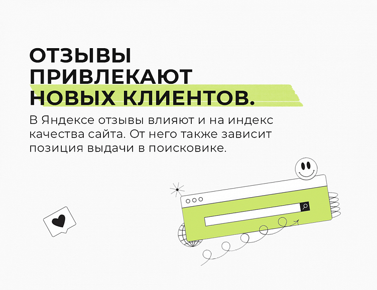 РАБОТА С ОТЗЫВАМИ — MUST HAVE для локальных компаний