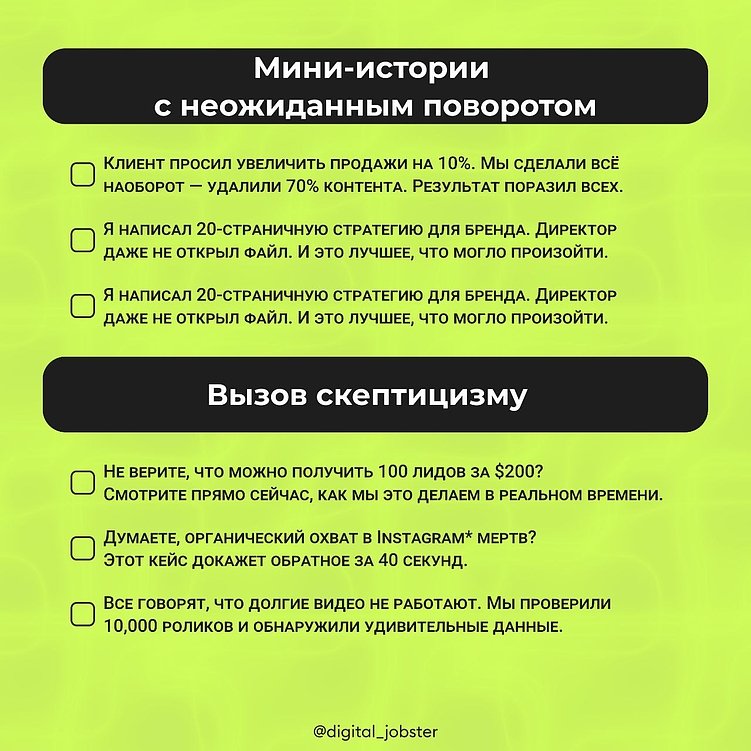 продвижение в соцсетях тригерные заголовки