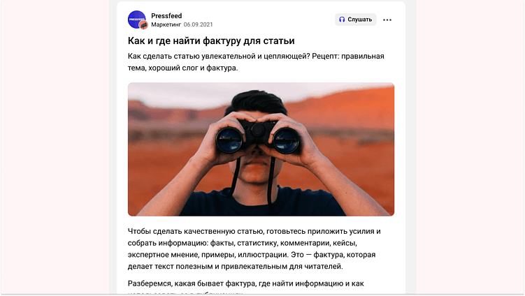 Пример экспертного материала — наша статья на vc.ru о поиске фактуры