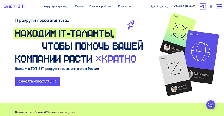 ТОП лучших кадровых агентств по подбору IT-персонала в Москве