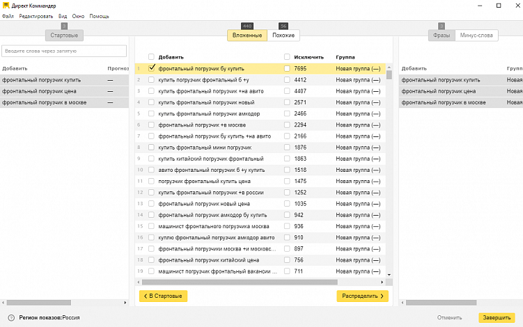 Подбор ключевых фраз в интерфейсе Коммандера.
