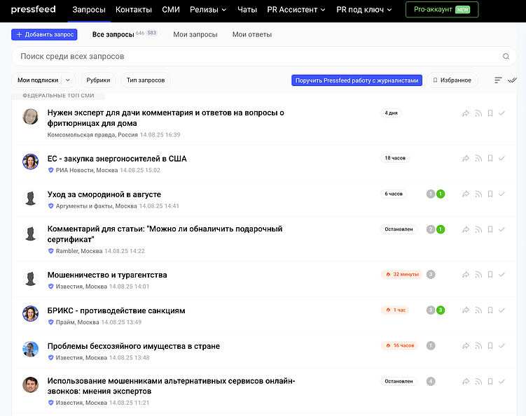 Журналистов интересует множество тем: от огорода и дачи до курса доллара