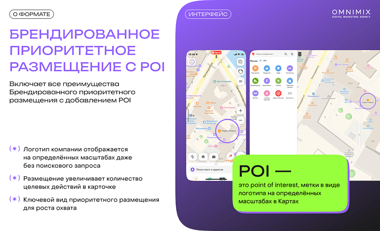 Геосервисы Яндекса как новый канал роста: полный гид по рекламным форматам для брендов