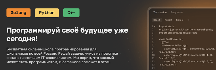 Zama Code - бесплатное обучение программированию для детей и олимпиады с призами
