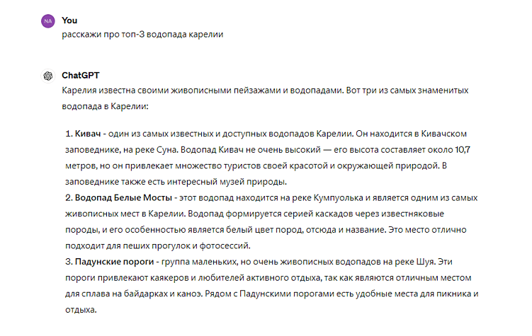 Нейросеть не рассказывает, что “Белые мосты” — это водопады, также известные как Юканкоски, и их не один, а два. Есть факт и хуже: река называется не Кумпуолька, а Кулисмайоки. Отдельно стоит присмотреться к пункту №3: на Шуе есть порог Большой Падун, но “Падунские пороги” обычно используют как название ж/д станции в Братске... 