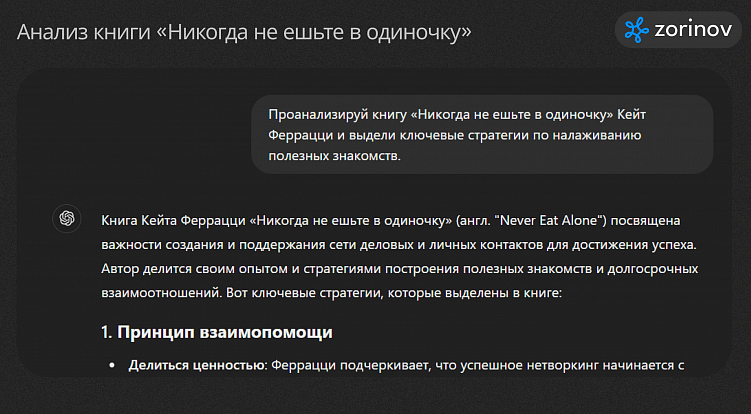 Как эффективнее читать книги о бизнесе с помощью ИИ