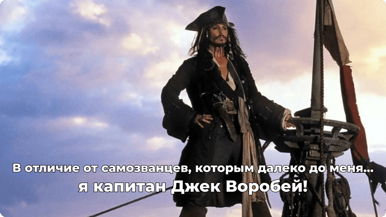 Этого Джека не проймешь.