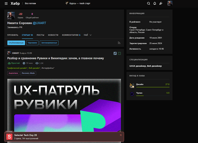 UX-патруль 13.2 | VC, Dsgners, Habr — Писать нельзя читать?