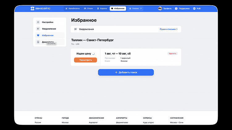 Разбираем сайт Авиасейлс вместе с дизайнерами