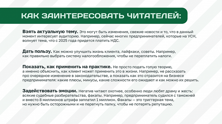 О чем и как писать, когда продаешь скучный продукт: на примере кейса для бухгалтерии