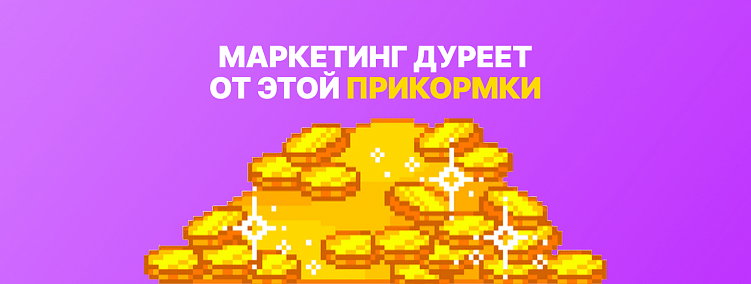 Как оценивать эффективность рекламы, чтобы не сливать бюджет