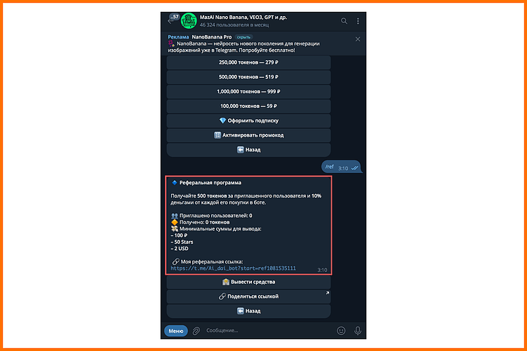 Как сделать ИИ фотосессию в деловом стиле через Telegram-боты с бесплатными генерациями