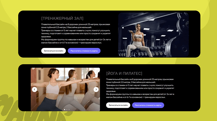 Идеальный сайт для фитнес-клуба: пошаговый разбор структуры, которая дает лиды