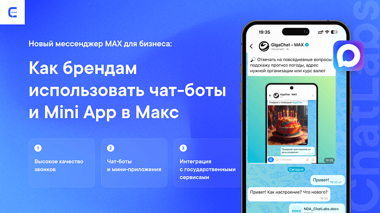 Новый мессенджер MAX: каналы, чат-боты, Mini App, тарифы бизнеса. Как скачать и начать продвигать