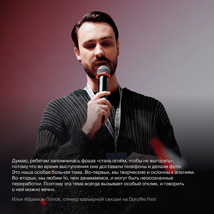 Dprofile Fest & Award 2024 — самый громкий дизайн-фестиваль прошлого года. Как это было