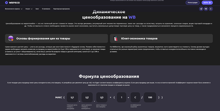 Как рассчитать рентабельность продаж на Wildberries