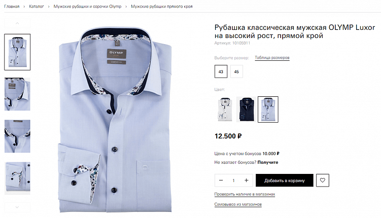 Варианты фото товара для интернет-магазина Олимп.