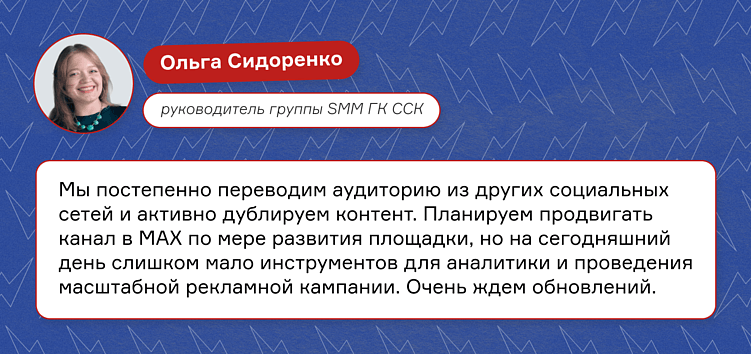 Как застройщики осваивают MAX и почему 40 постов в день — плохая идея