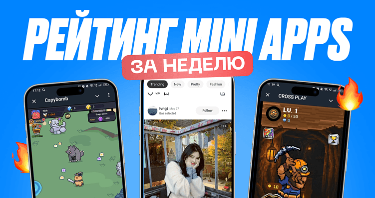 🔥 ТОП новых Mini Apps в Telegram (часть 6)