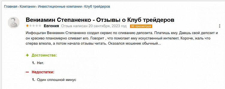 Как я разоблачил мошенников, распространяющих ложные отзывы обо мне: Вениамин Степаненко.