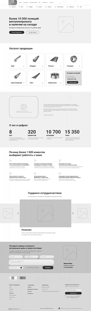 Детализированный (high-fidelity) прототип от агентства СайтКрафт.