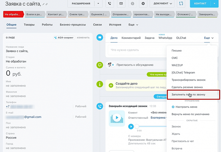 Транскрибатор для бизнеса с личным кабинетом и интеграцией с Битрикс24