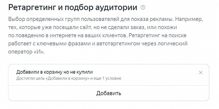Ретаргетинг для динамических объявлений - Инструкция по настройке!