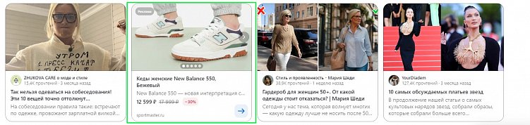 Реклама Спортмастера в Дзене, которая показывает товар, оставленный в корзине