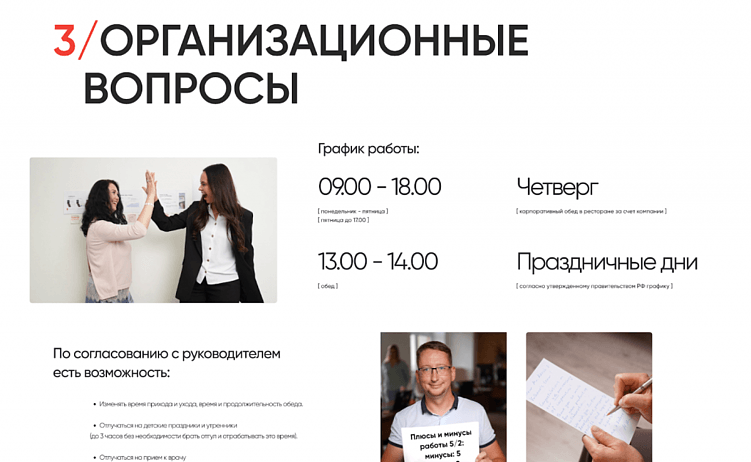 Эффективный онбординг: создание Welcome Book для новых сотрудников