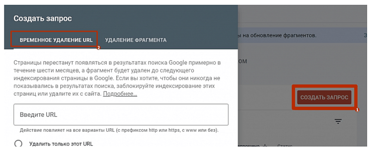 Как удалить страницу из поиска Яндекс или Google