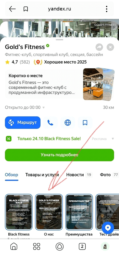 Как бизнесу использовать сторис в «Яндекс Картах», кому это подойдет и как их создавать пошагово