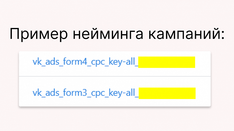 Как назвать лид-форму для ВК Рекламы