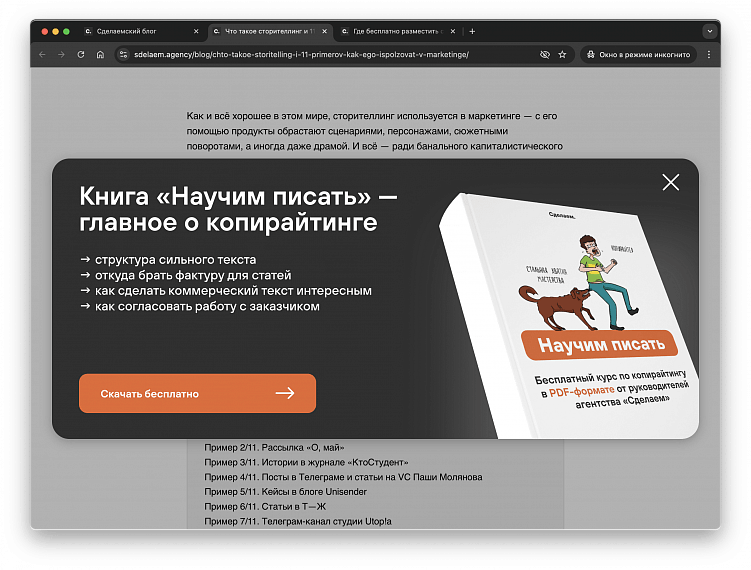 Попап с лид-магнитом для копирайтеров