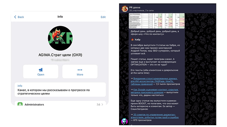 &nbsp; В&nbsp;нашей компании есть чаты, в&nbsp;которых мы&nbsp;регулярно отчитываемся по&nbsp;OKR и&nbsp;KPI показателям