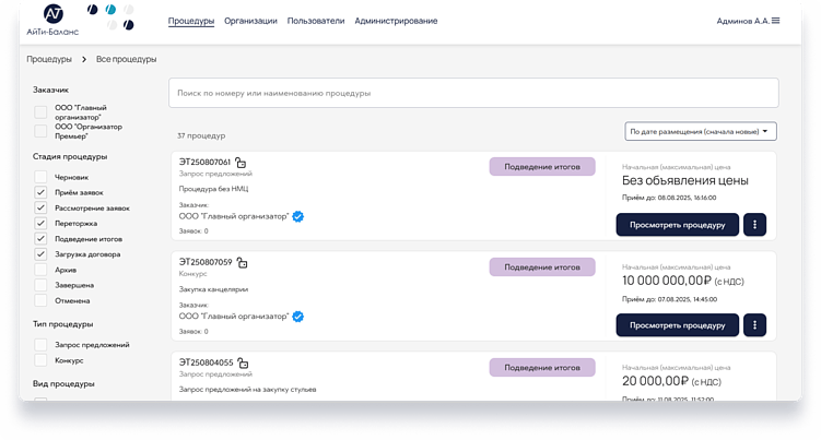 Электронные закупки: как автоматизировать и повысить эффективность