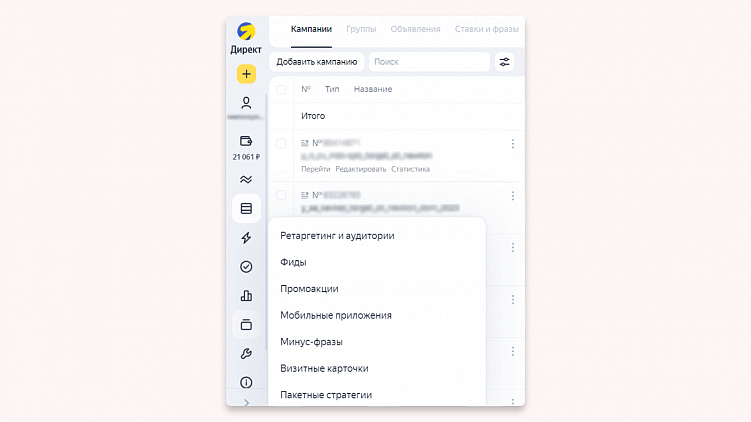 Фиды в Яндекс Директ: что это и какие требования к ним предъявляют