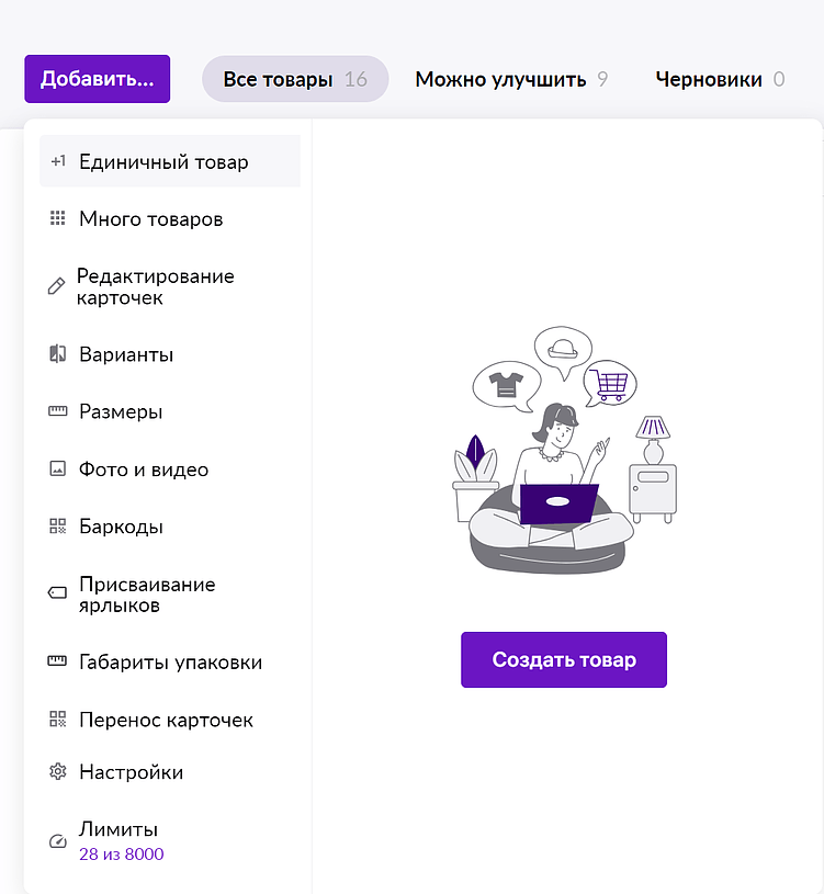 Чек-лист готовности к выходу на Wildberries: что обязательно нужно учесть начинающему продавцу
