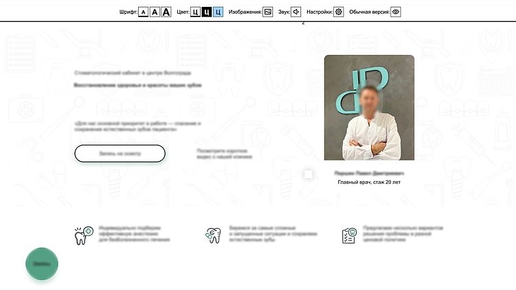 Версия для слабовидящих на официальном сайте ООО «ГЕЛЕОС»