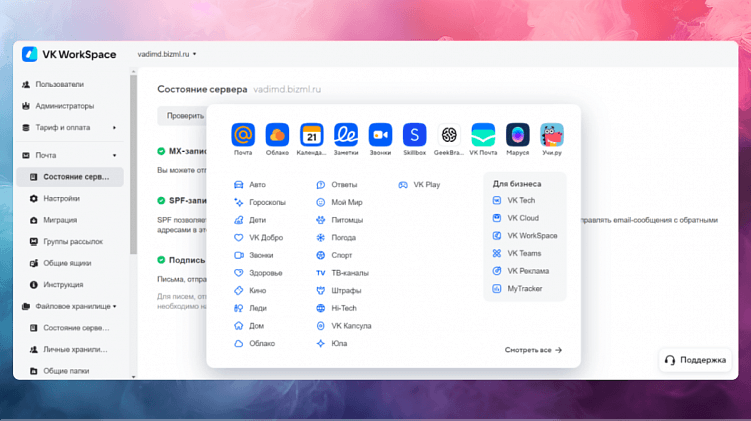 Панель администратора VK WorkSpace